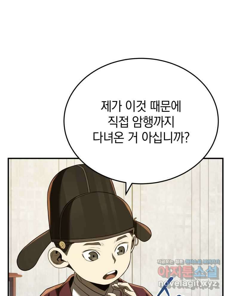 블랙기업조선 47화 46