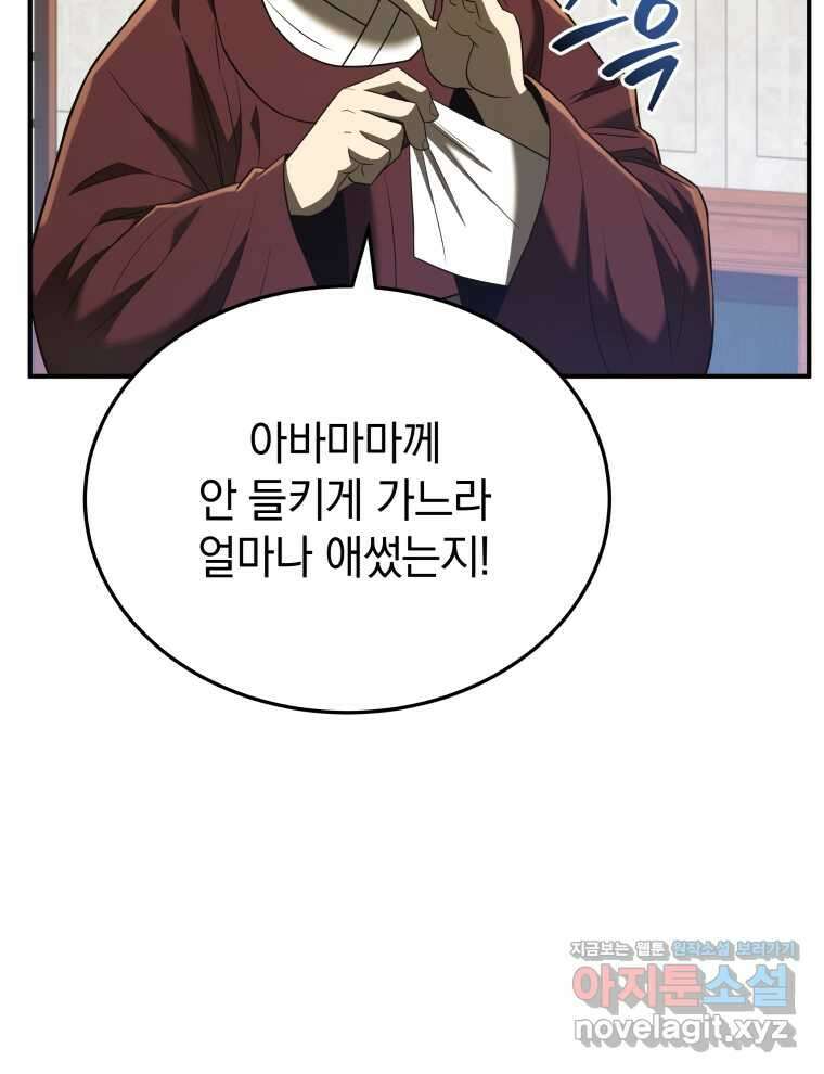 블랙기업조선 47화 47
