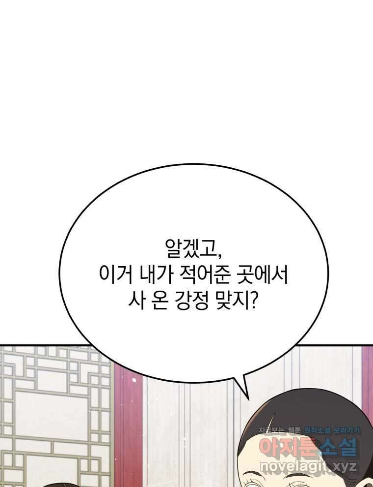 블랙기업조선 47화 48