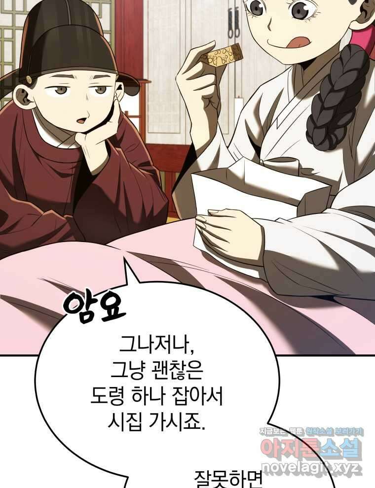 블랙기업조선 47화 49