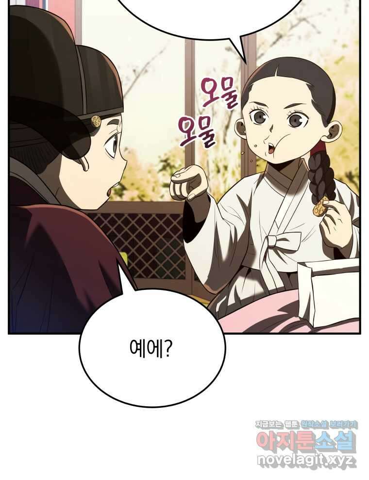 블랙기업조선 47화 51