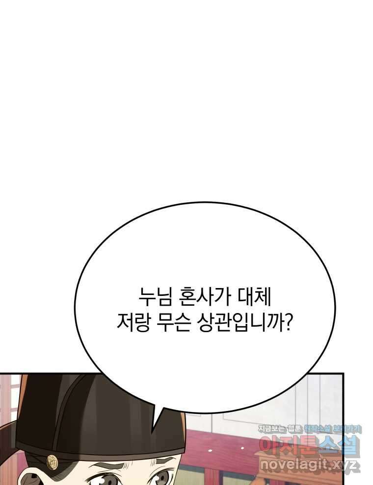 블랙기업조선 47화 52