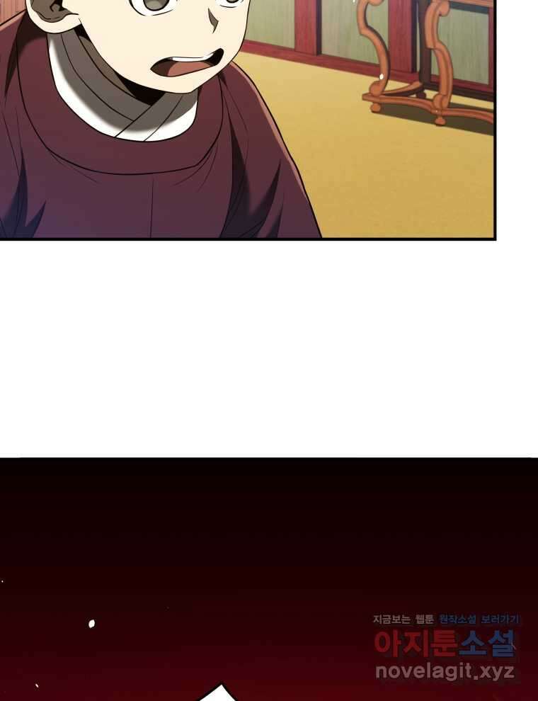 블랙기업조선 47화 53