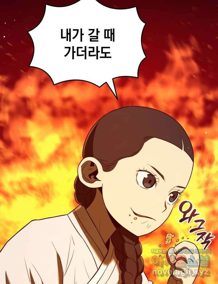 블랙기업조선 47화 54