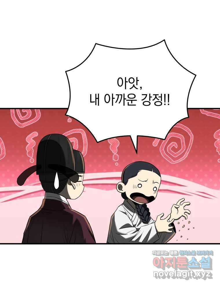블랙기업조선 47화 56