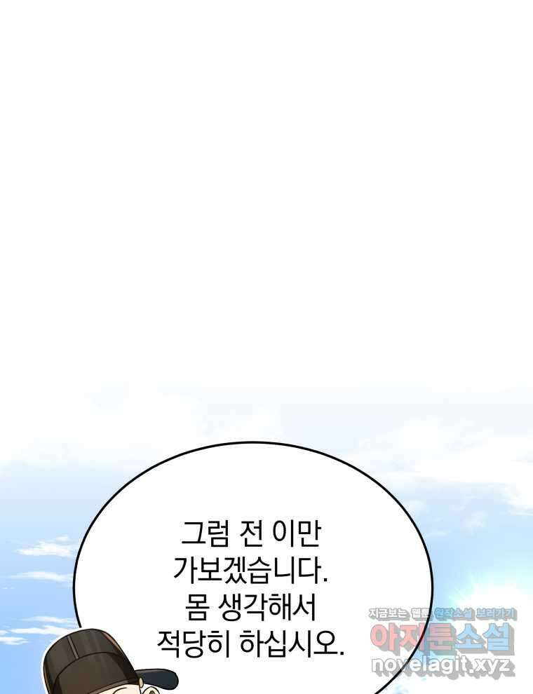 블랙기업조선 47화 57