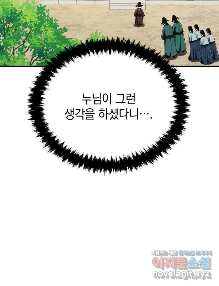 블랙기업조선 47화 59