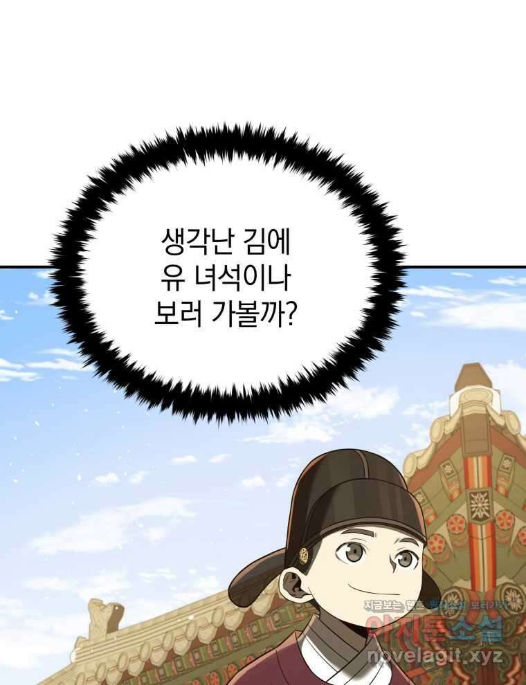 블랙기업조선 47화 60