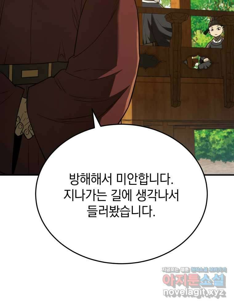 블랙기업조선 47화 66
