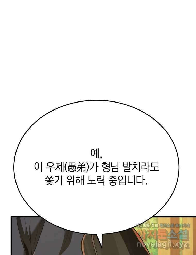 블랙기업조선 47화 71