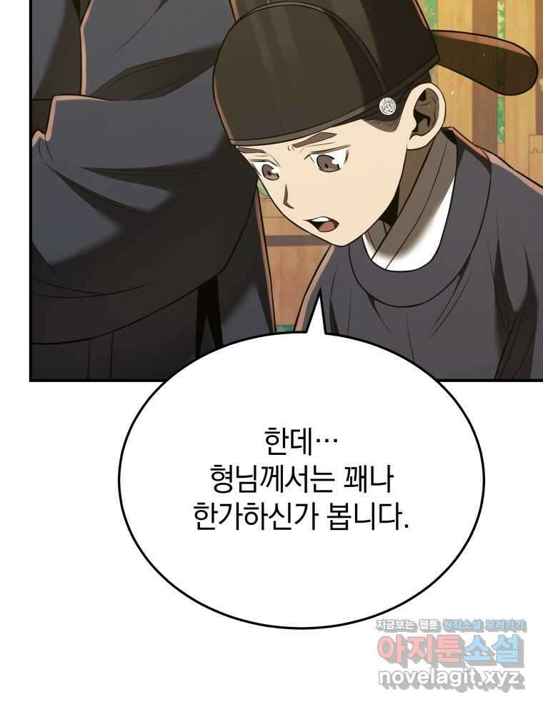 블랙기업조선 47화 72