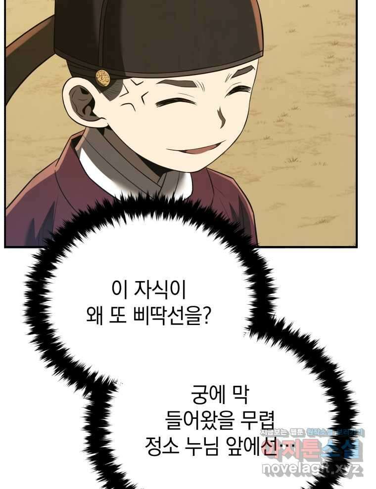 블랙기업조선 47화 74