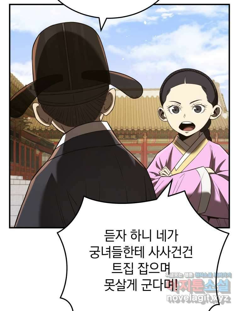 블랙기업조선 47화 78