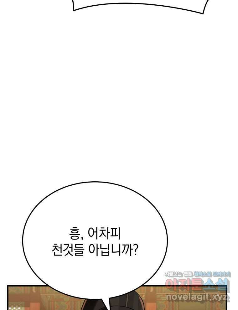 블랙기업조선 47화 79