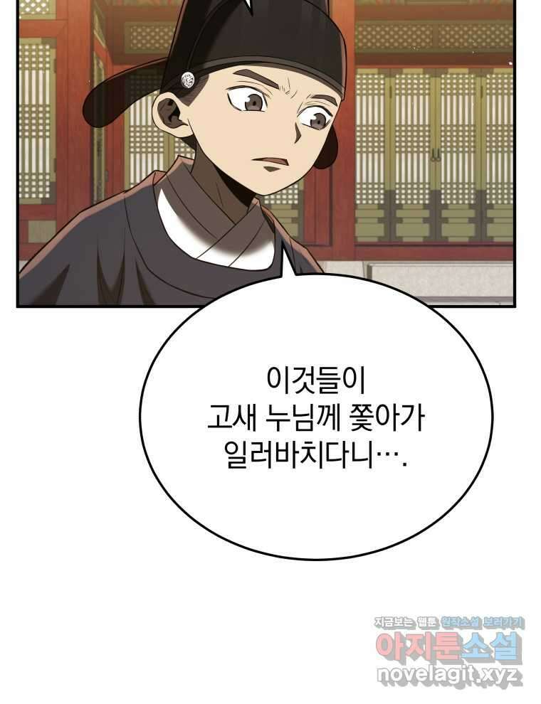 블랙기업조선 47화 80