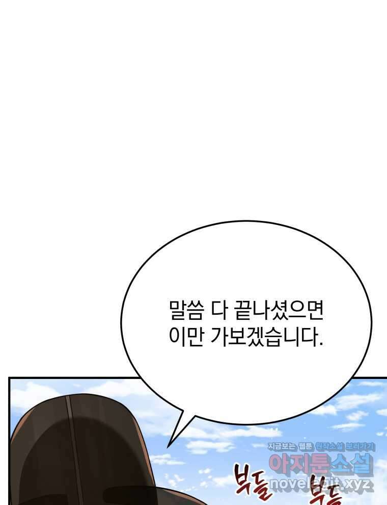 블랙기업조선 47화 81