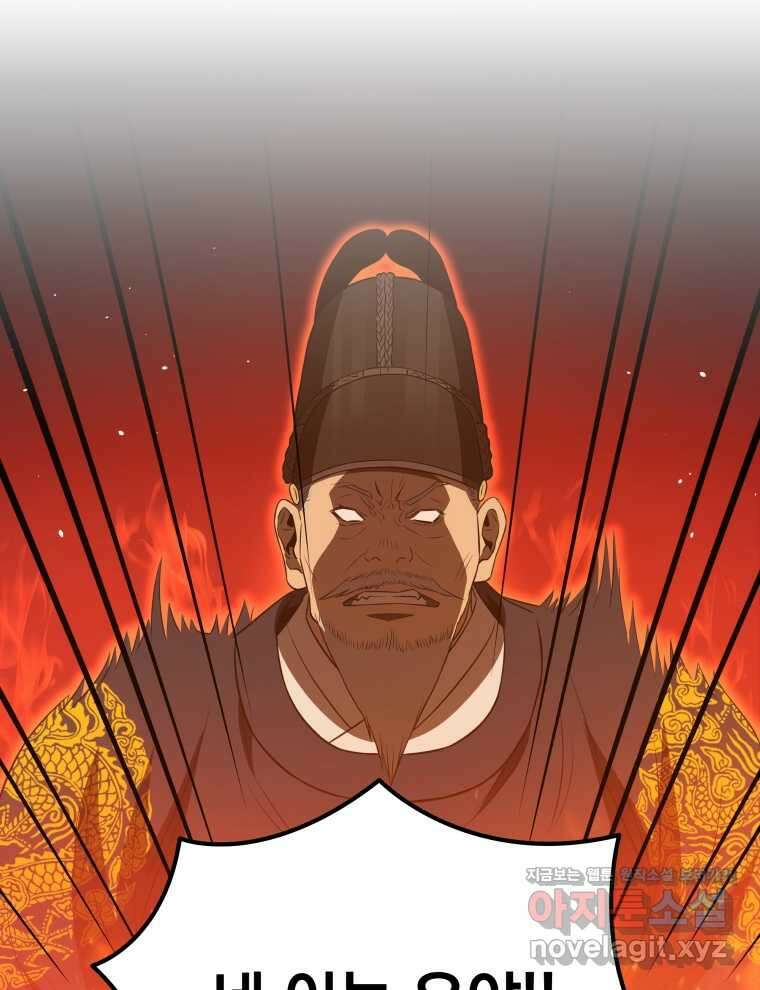 블랙기업조선 47화 83