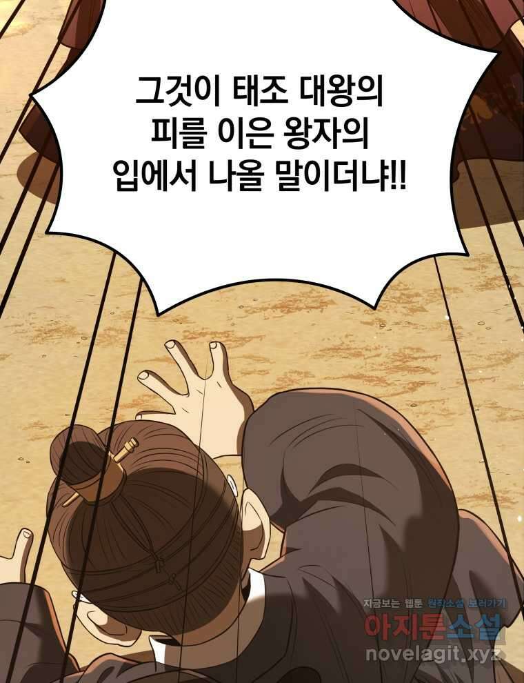 블랙기업조선 47화 85