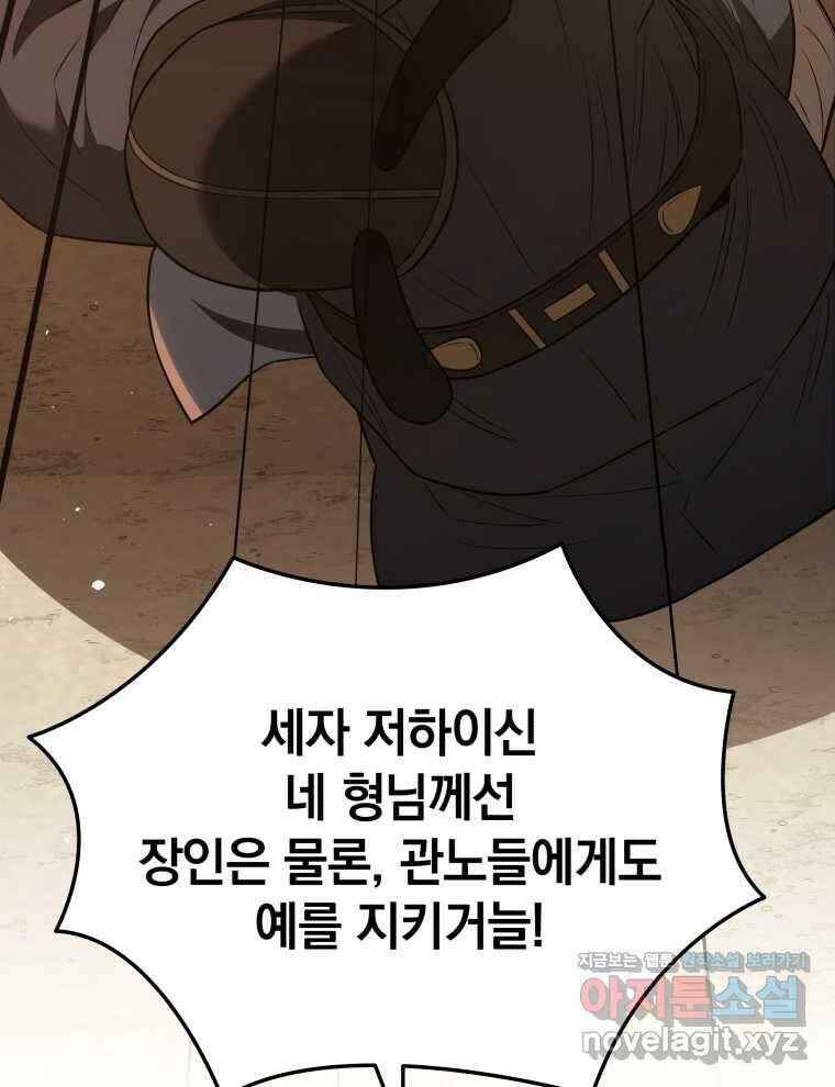 블랙기업조선 47화 86
