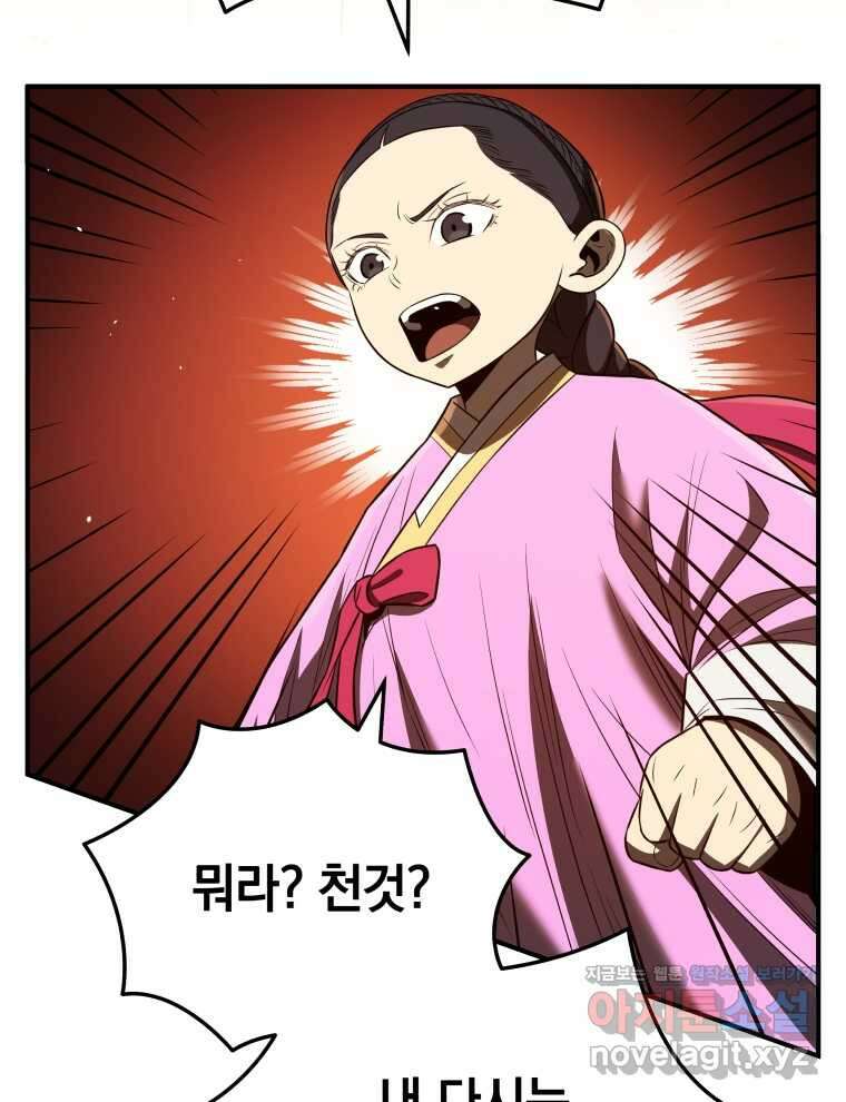 블랙기업조선 47화 87