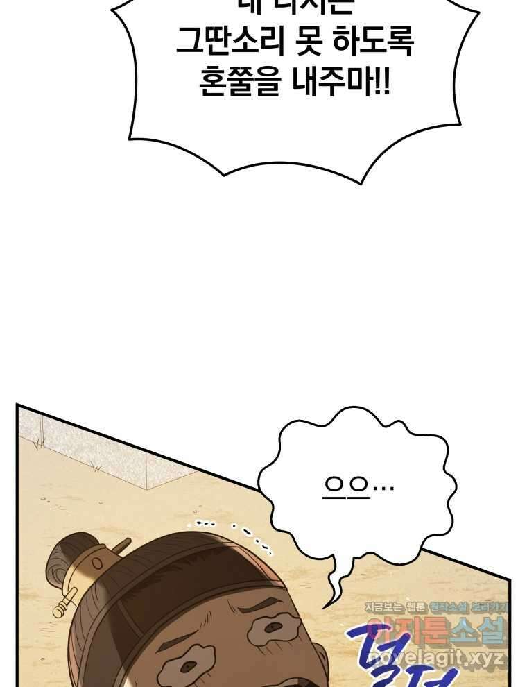 블랙기업조선 47화 88