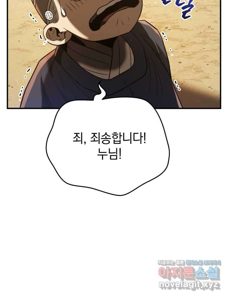 블랙기업조선 47화 89
