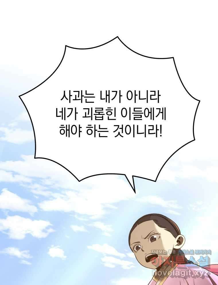 블랙기업조선 47화 90