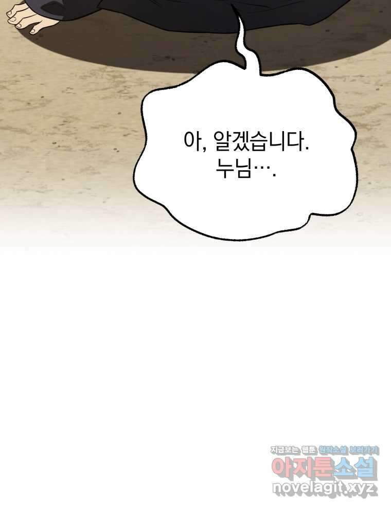 블랙기업조선 47화 92