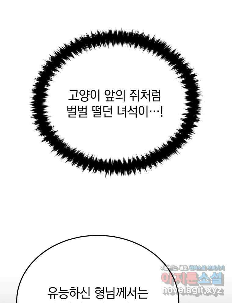 블랙기업조선 47화 93