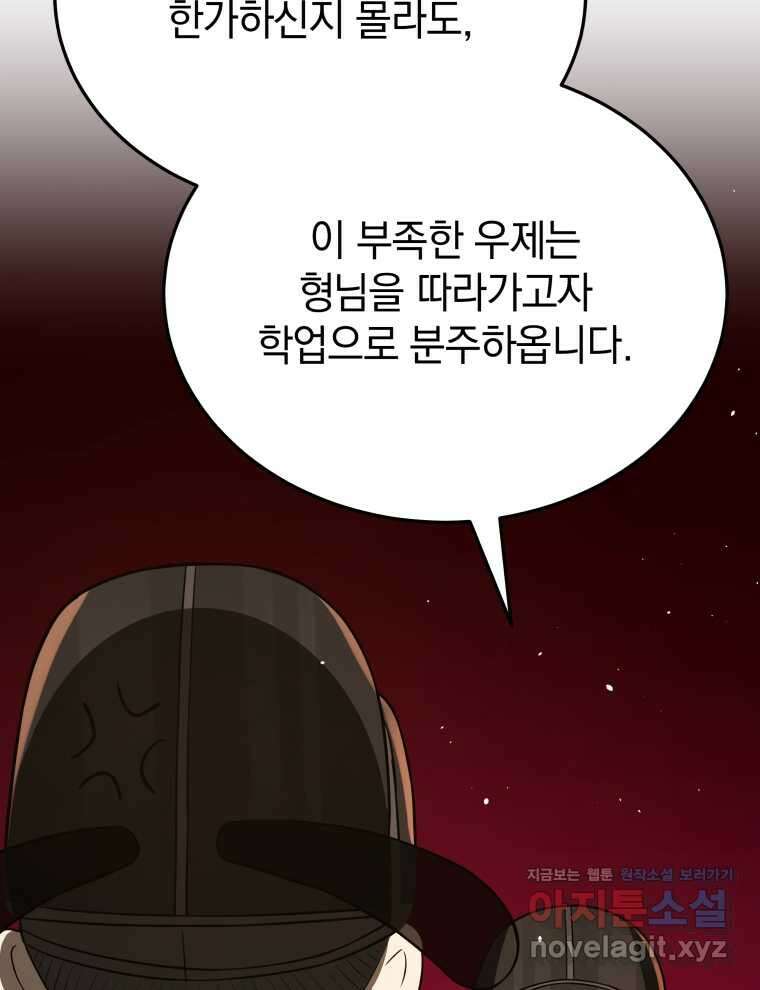블랙기업조선 47화 94