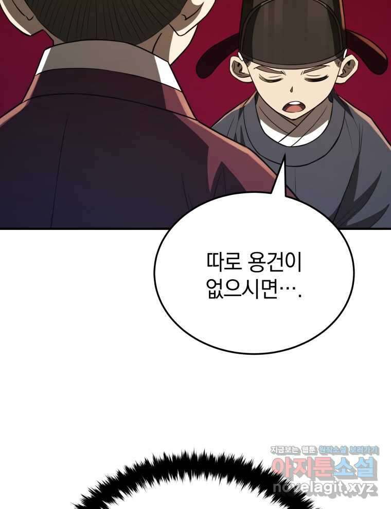 블랙기업조선 47화 95