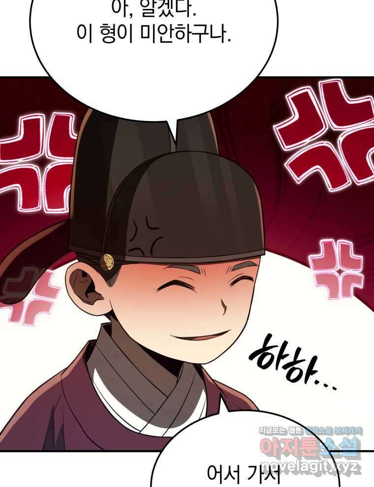 블랙기업조선 47화 97