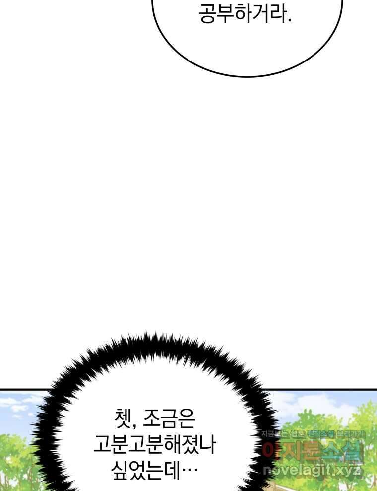 블랙기업조선 47화 98