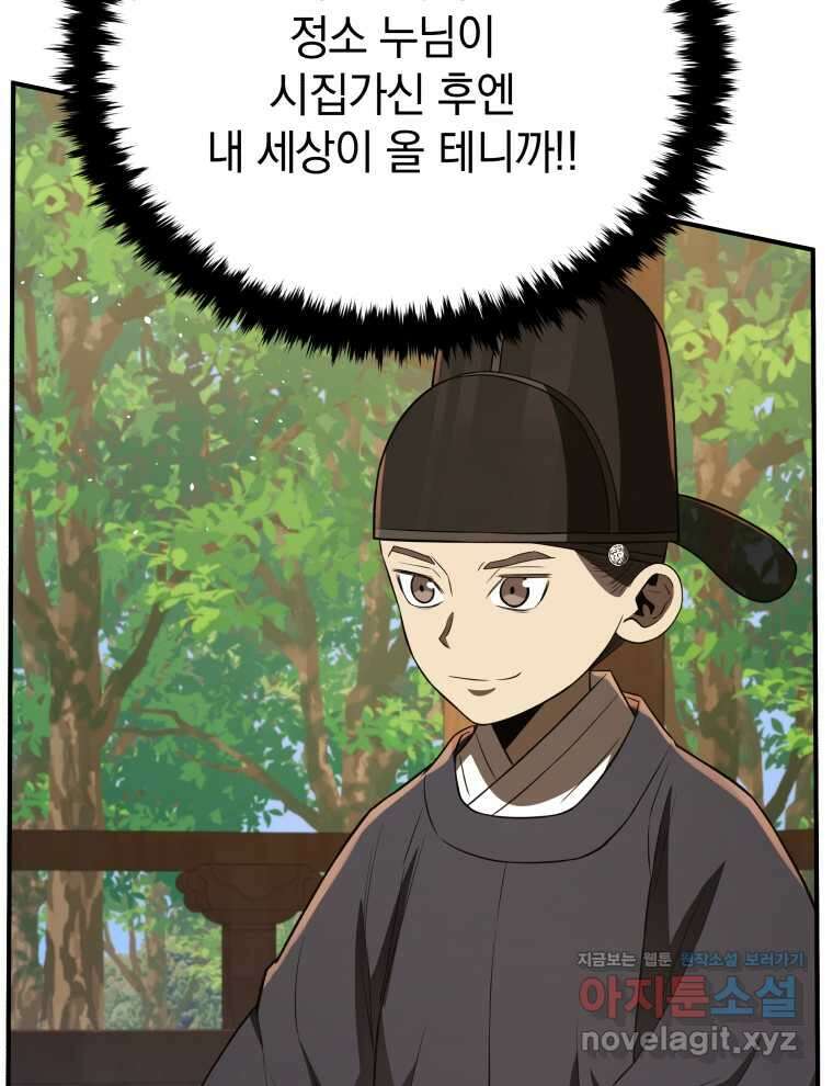 블랙기업조선 47화 103