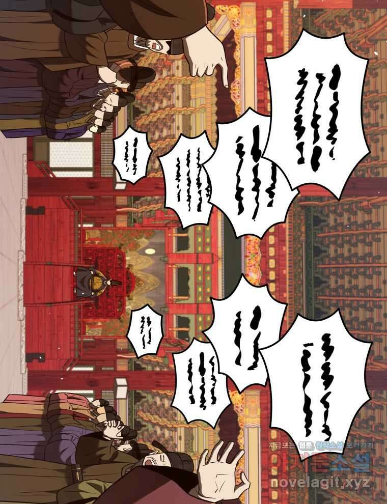 블랙기업조선 47화 108