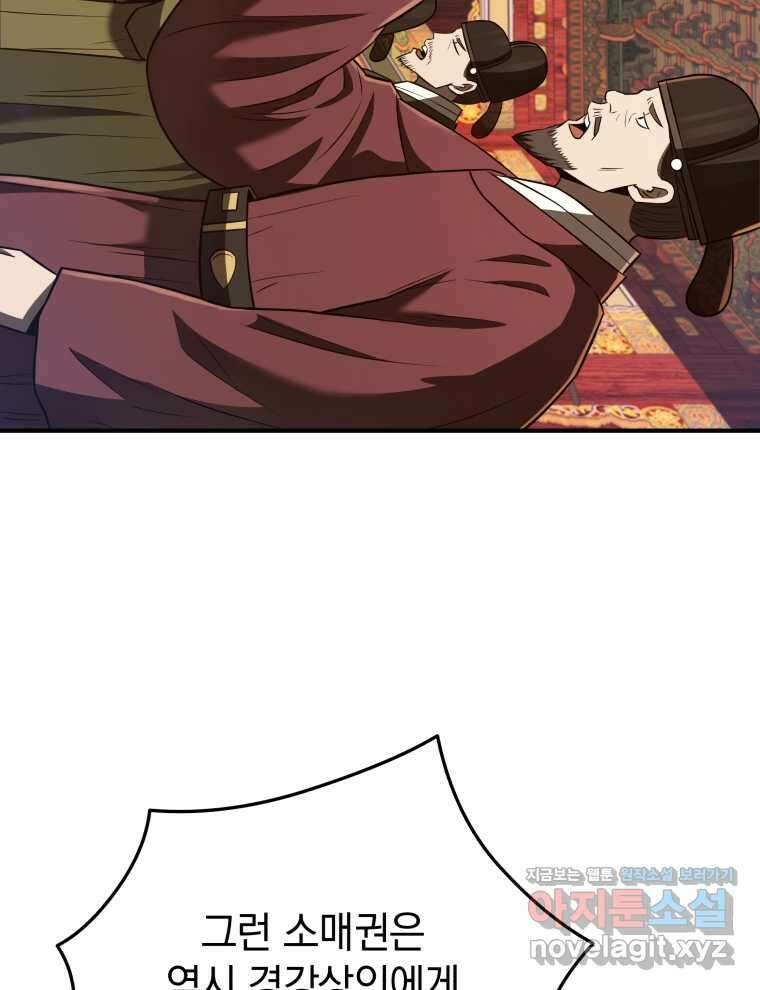 블랙기업조선 47화 109