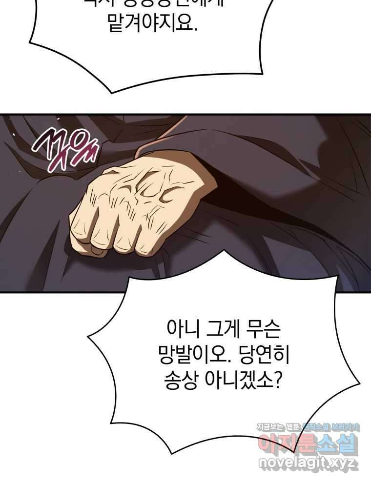 블랙기업조선 47화 110