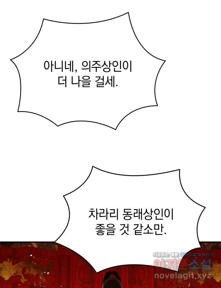 블랙기업조선 47화 111