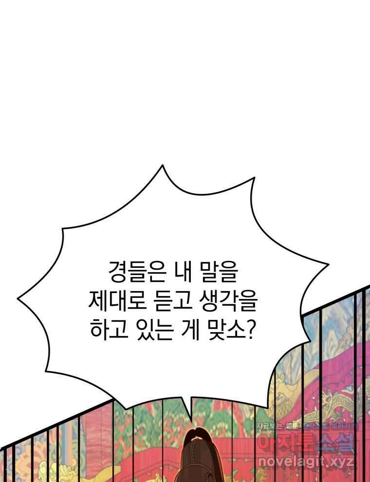 블랙기업조선 47화 116