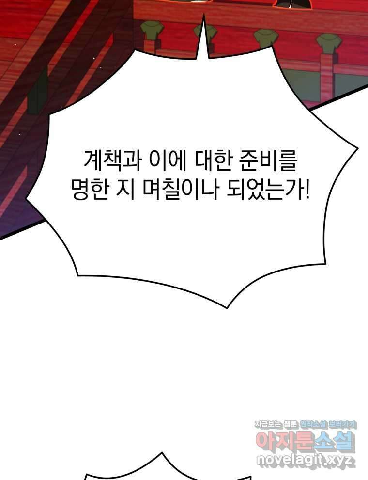 블랙기업조선 47화 118