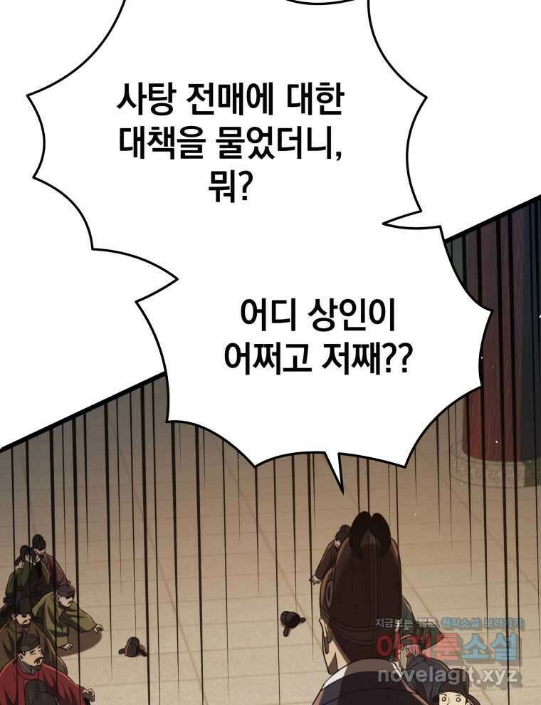 블랙기업조선 47화 119