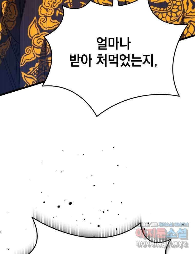 블랙기업조선 47화 123
