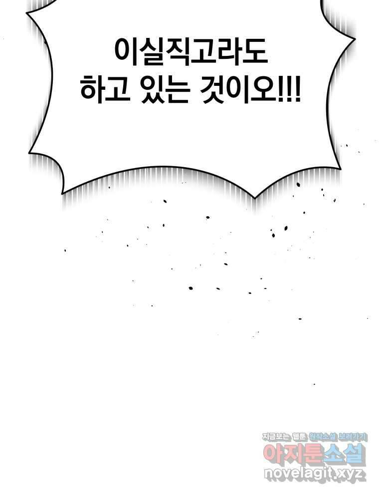 블랙기업조선 47화 124