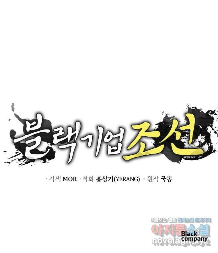 블랙기업조선 47화 125
