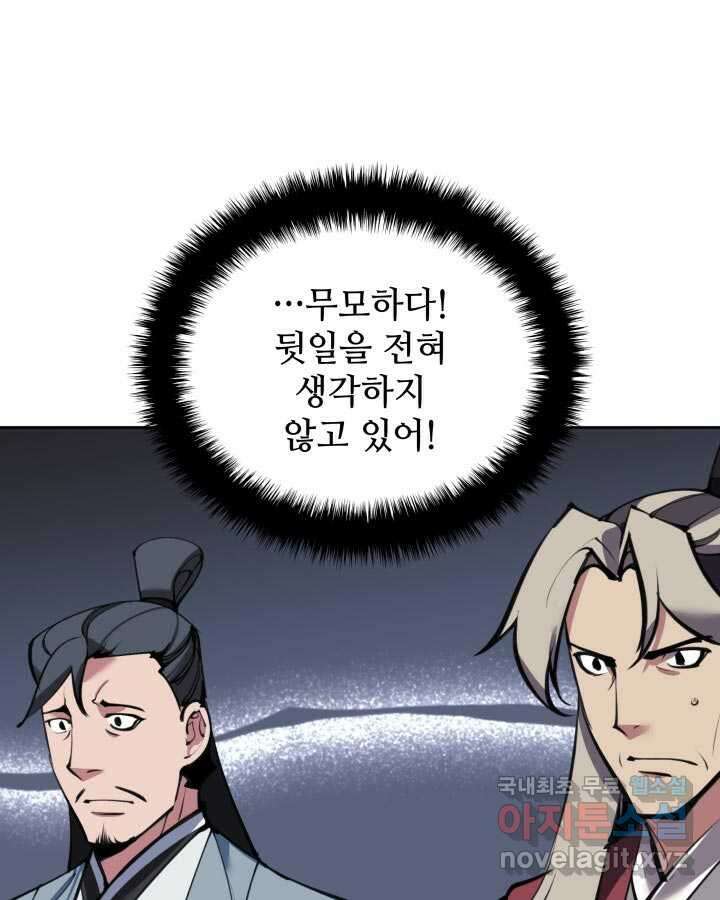 학사검전 126화 5