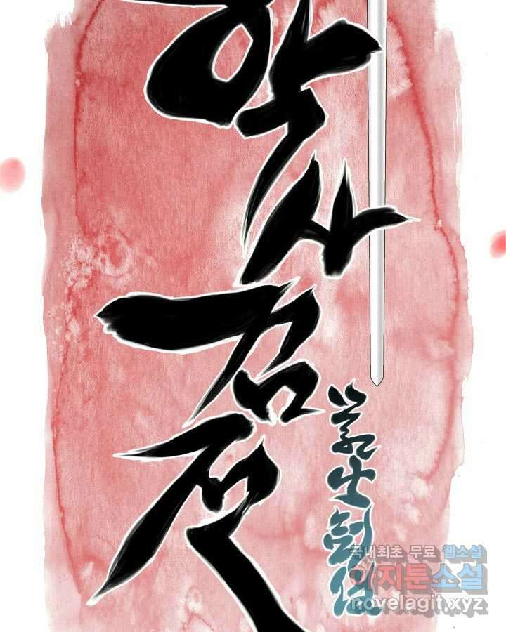 학사검전 126화 19