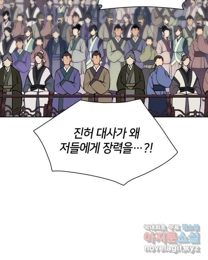 학사검전 126화 22