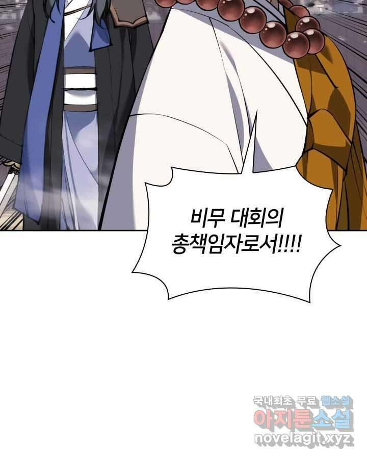 학사검전 126화 27