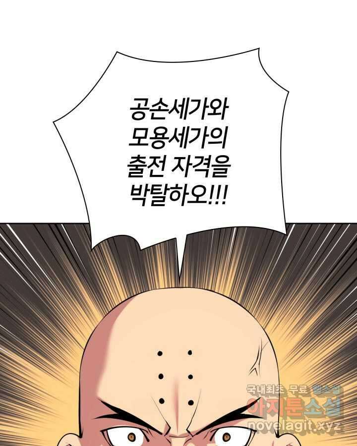 학사검전 126화 28