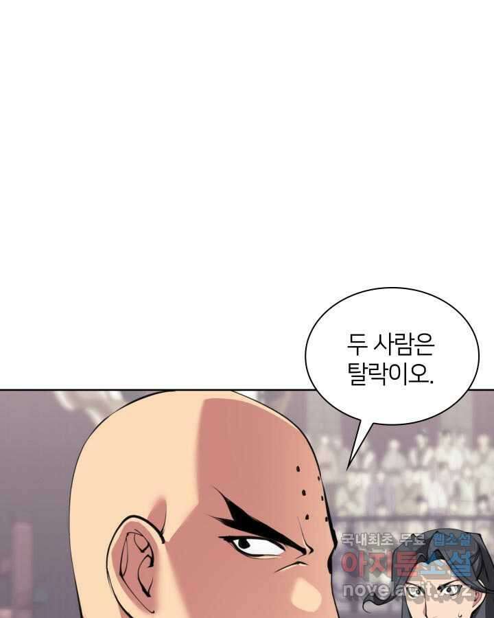 학사검전 126화 34